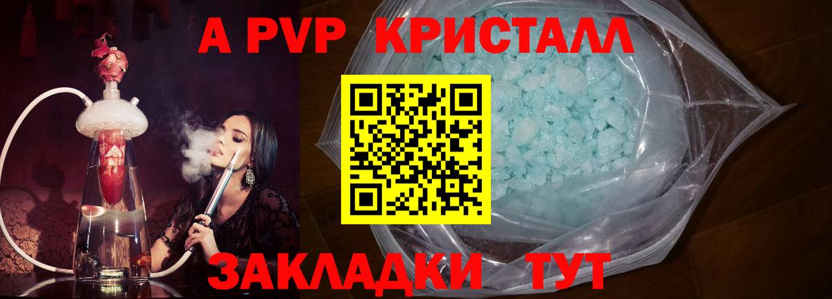 Альфа ПВП СК  A-PVP VHQ  Вход с VPN  Приморско-Ахтарск  А ПВП Crystall 