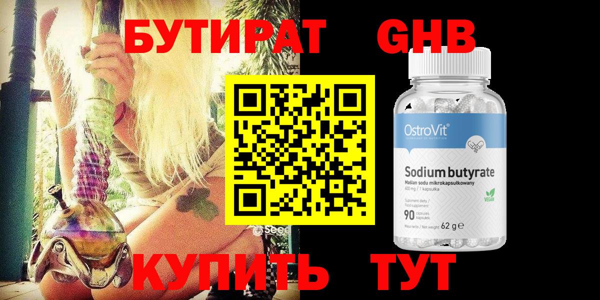 БУТИРАТ буратино Приморско-Ахтарск
