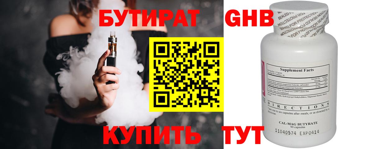 Бутират оксибутират  Вход с VPN  Приморско-Ахтарск 