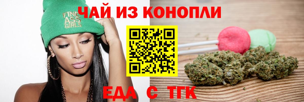 Печенье с ТГК марихуана Приморско-Ахтарск