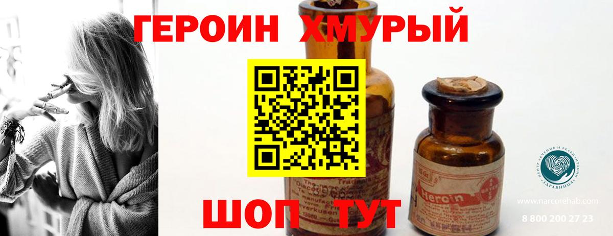 ГЕРОИН гречка Приморско-Ахтарск