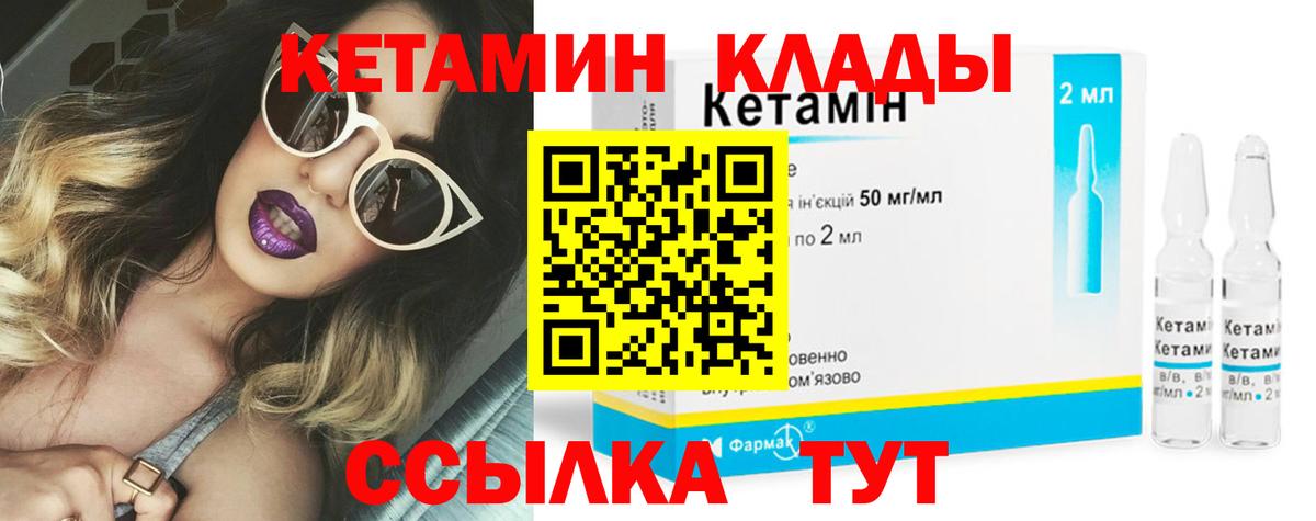 КЕТАМИН VHQ  Вход с VPN  Приморско-Ахтарск 