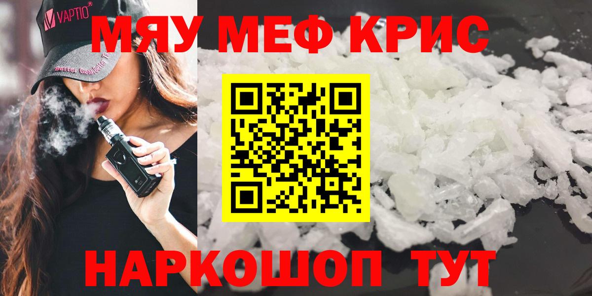 МЯУ-МЯУ  МЕФ  Вход с VPN  МЯУ-МЯУ мука  Приморско-Ахтарск 