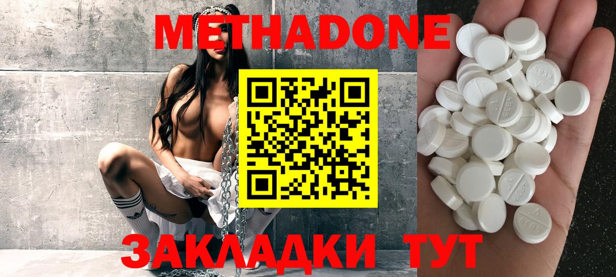 Приморско-Ахтарск  МЕТАДОН methadone  Вход с VPN 