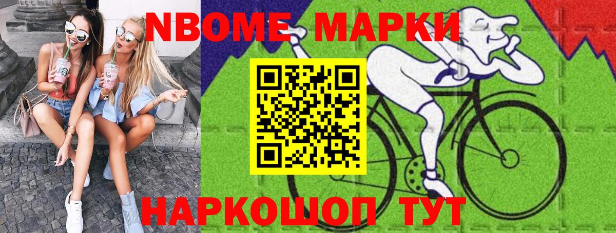 Марки 25I-NBOMe 1500мкг Приморско-Ахтарск