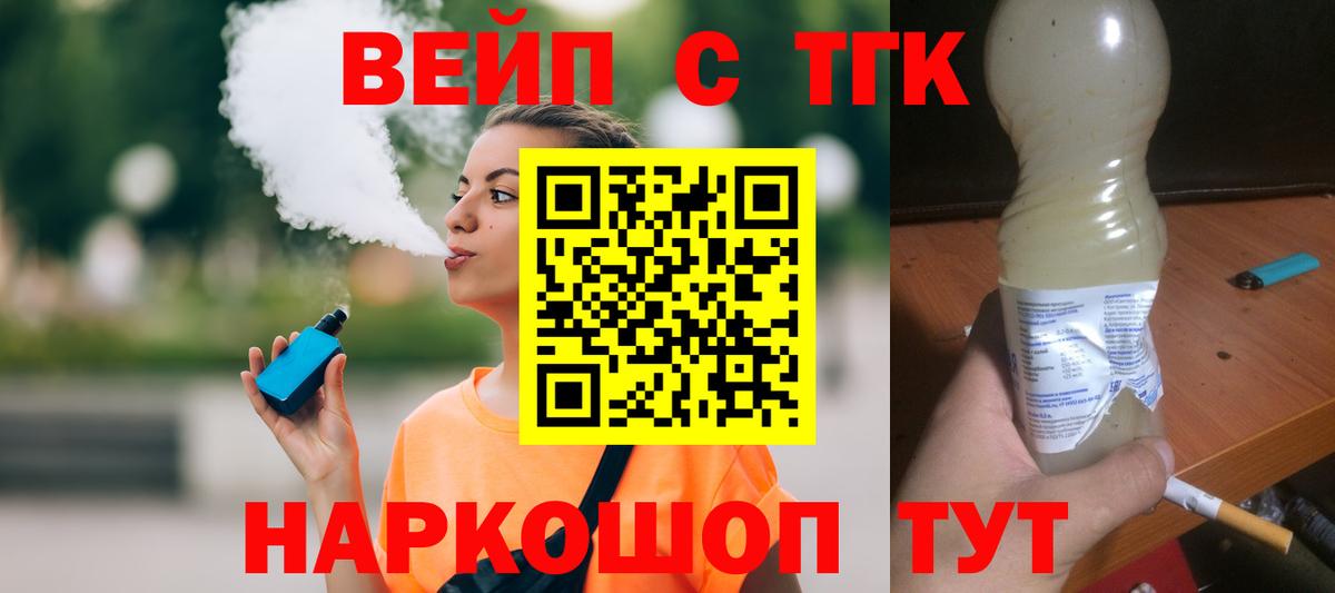 Приморско-Ахтарск  Дистиллят ТГК вейп с тгк  ТГК жижа  Вход с VPN 